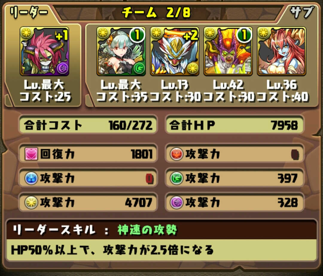 パズドラ バアルで挑戦